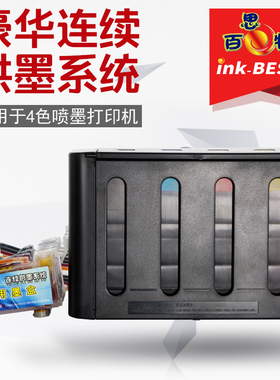 百思特4色连续供墨适用于爱普生WF3720 WF3825 WF7845 C7000机型