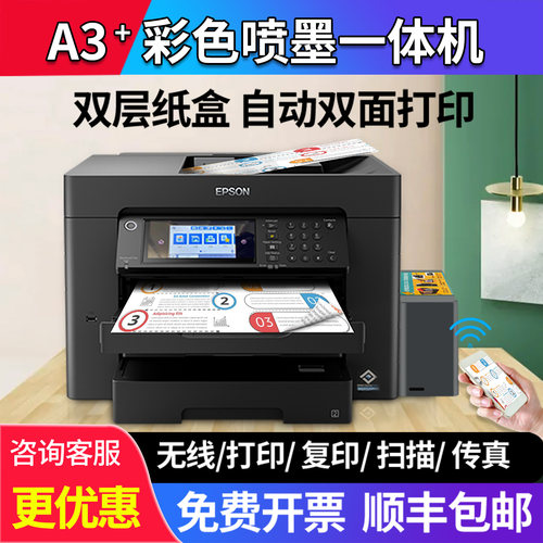 爱普生a3打印机复印扫描一体机