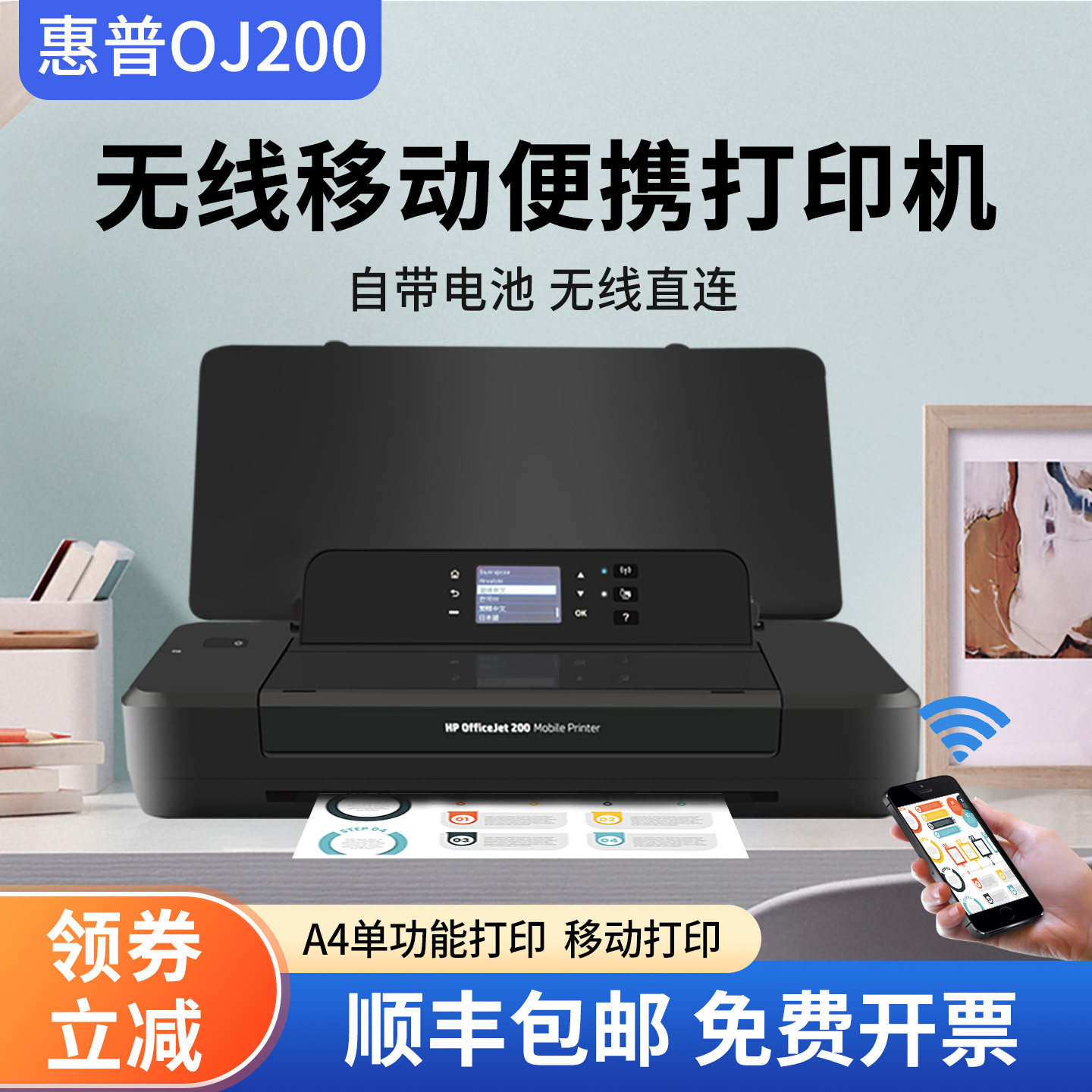 惠普officejet200彩色便携式打印机家用小型A4无线喷墨商务oj250