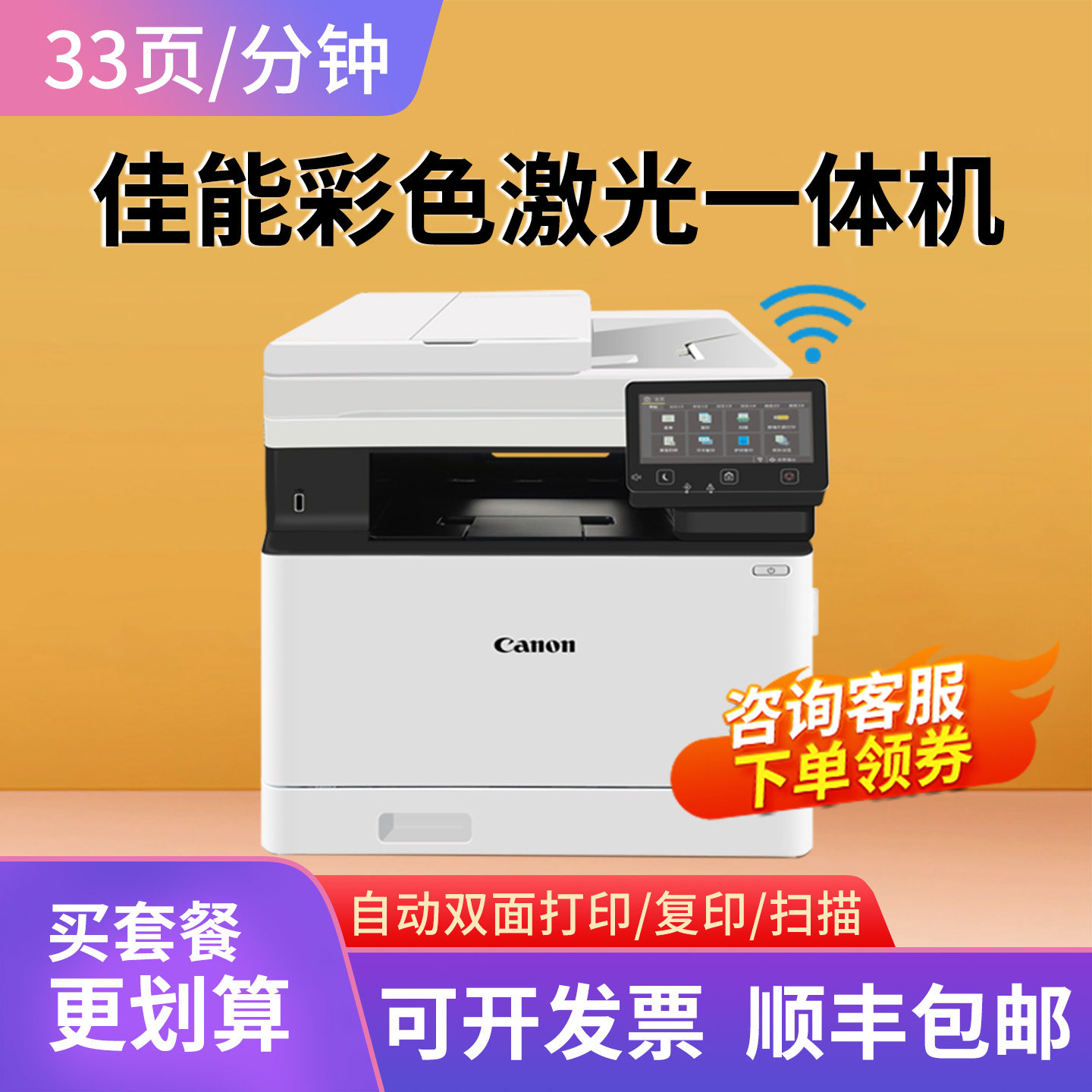佳能MF643cdw彩色激光打印机A4无线扫描复印一体机双面办公754Cdw