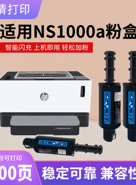 适用惠普NS1000a粉盒W1103A黑白激光打印机碳粉盒1200W