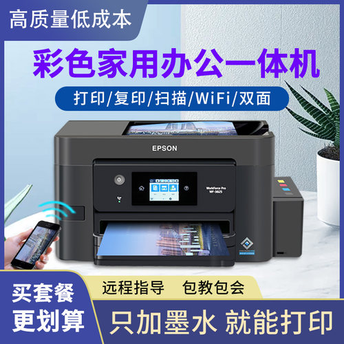 爱普生彩色喷墨机家用办公一体机