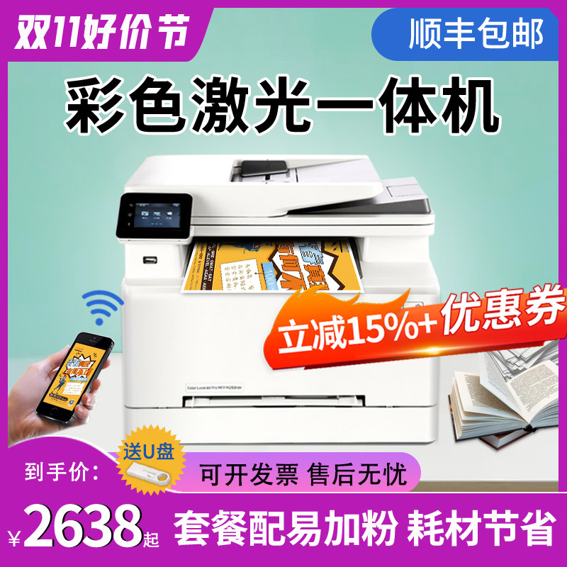 惠普M283fdw彩色激光打印机家用a4双面无线办公复印扫描一体机479属于什么档次？