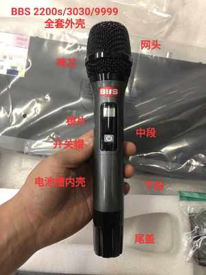 BBS无线话筒配件外壳U2200S  2800S网罩咪芯橡皮中段尾管s9600