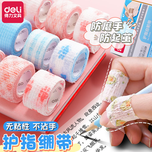 得力护指绷带6卷装学生写字护指防磨防茧保护套自粘高颜值缠胶带