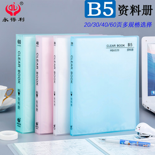 透明资料册B5插页文件夹