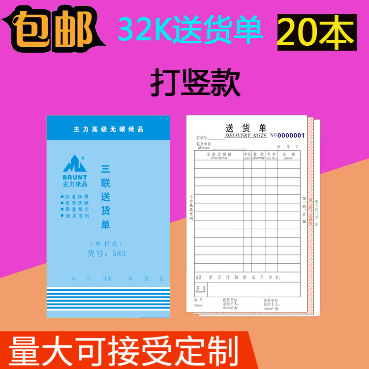 主力A5 32K直式 二联三联四联五联单栏多栏式送货单 20本/包 包邮