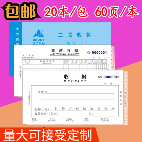 收款收据二联收款单据20本价