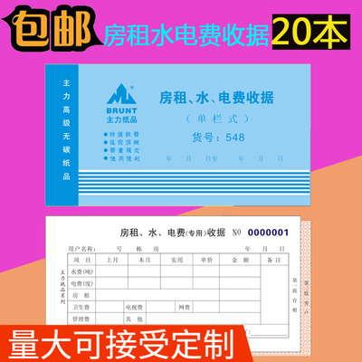 包邮 主力二联收款收据出租房收据租金单据收据水电费房租 20本