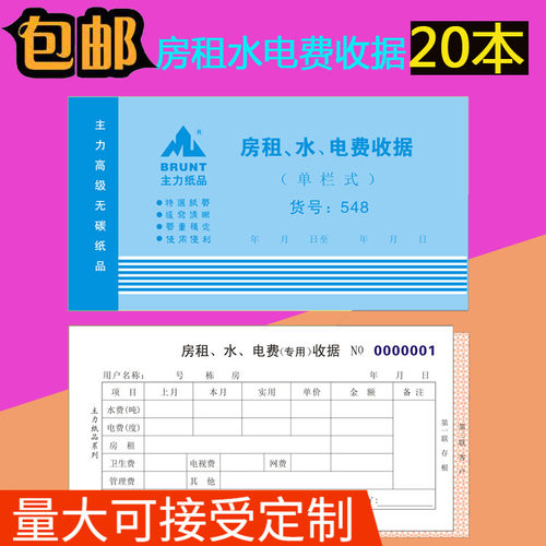 包邮主力二联收款收据出租房单据