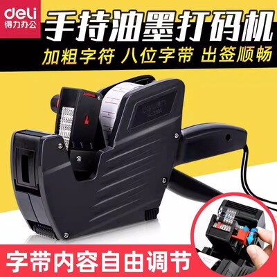 得力7500打码机打价格标签机