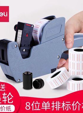 得力单排标价机7500超市打价器