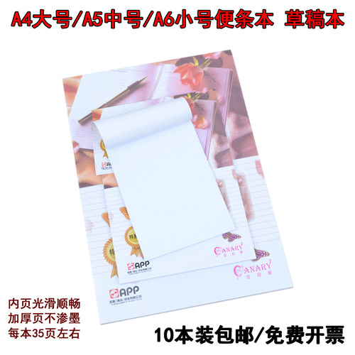 便条本A6/A5/A4留言记事本便条纸 便签信笺草稿涂鸦空白本子10本