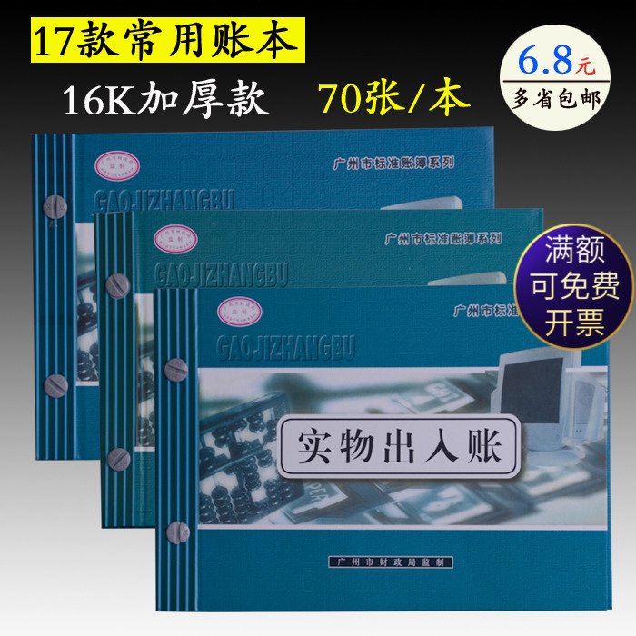 精品实物出入账进销存明细存货分类总账现金日记账本十三栏明细账