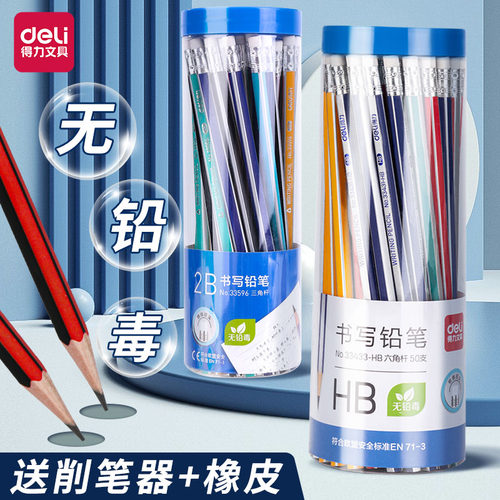 得力铅笔学生专用小学生一年级HB铅笔带橡皮头儿童2B六角原木笔杆
