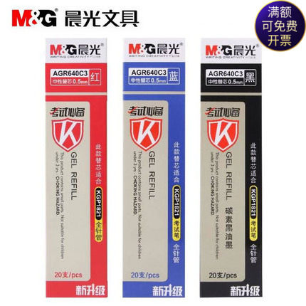 晨光考试中性笔芯AGR640C3全针管0.5MM黑色水笔芯 水性笔芯盒装