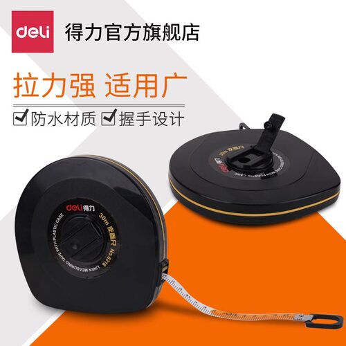 得力皮卷尺30米/50米皮尺测量