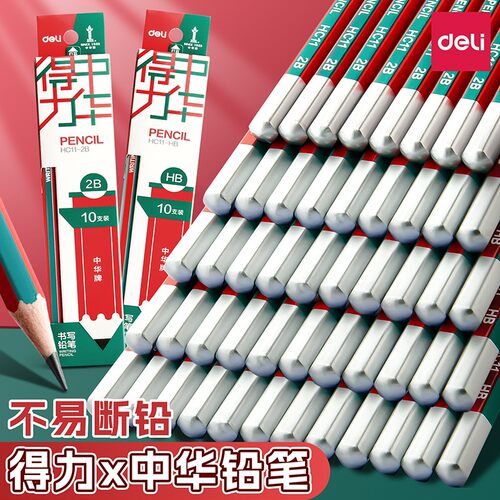 得力中华联名考试书写铅笔学生考公考研国考省考HB2B六角杆练字