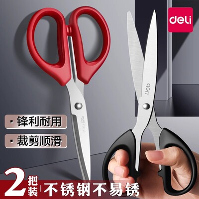 得力剪刀家用办公用品不锈钢剪子高硬度锋利小型圆头儿童学生手工