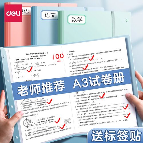 得力A3文件夹试卷收纳分类文件袋