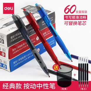 得力S08中性笔黑色0.5水笔按动商务按动式 黑色红色蓝色笔简约经典