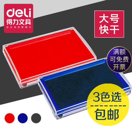 得力方形黑红蓝色速干大号印台图片