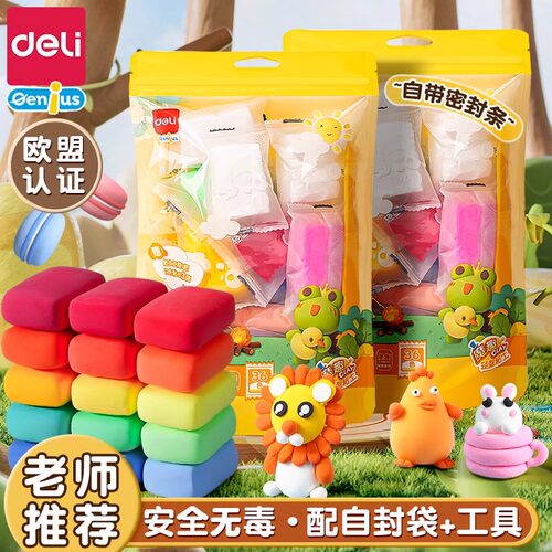 得力超轻粘土安全袋装黏土儿童幼儿园专用橡皮泥彩泥大包补充装