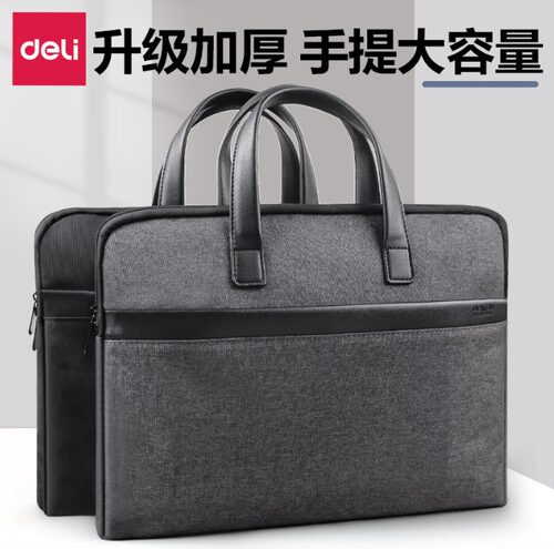 得力公文包商务男款大容量牛津布