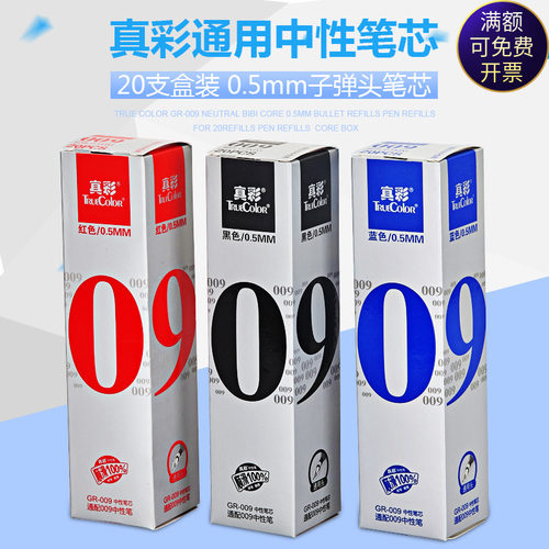 真彩中性笔芯子弹头水笔黑色替芯