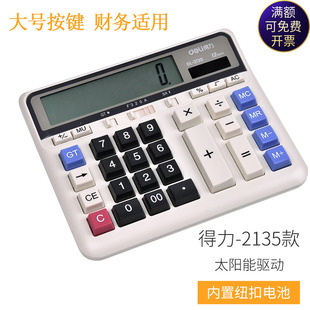 2135计算器语音大按键太阳能银行财务专用计算机办公用品 得力DL