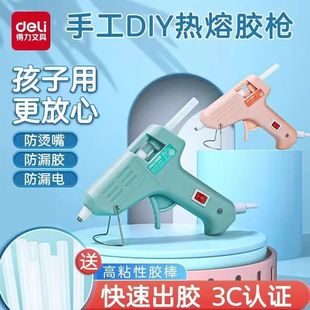 得力YC702热熔胶枪家用手工制作儿童防烫学生幼儿园DIY胶棒高粘