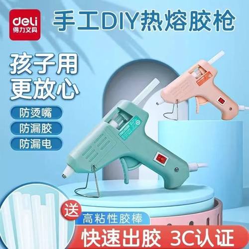 得力YC702热熔胶枪家用手工制作儿童防烫学生幼儿园DIY胶棒高粘