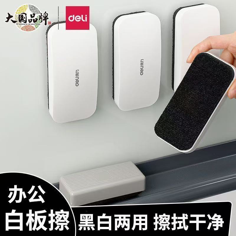 得力白板擦磁吸黑板玻璃擦板静电布料擦拭白板笔不留痕磁力可吸附