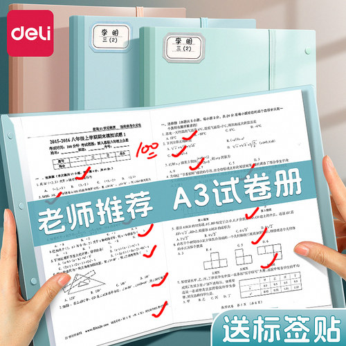 得力A3文件夹试卷收纳整理神器大容量插页透明试卷夹档案袋多页