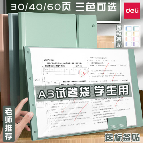 得力试卷收纳袋初中生大容量a3文件夹插页透明资料册考卷收纳神器