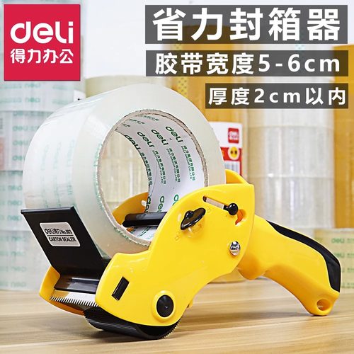 得力803封箱器切割器手柄省力型