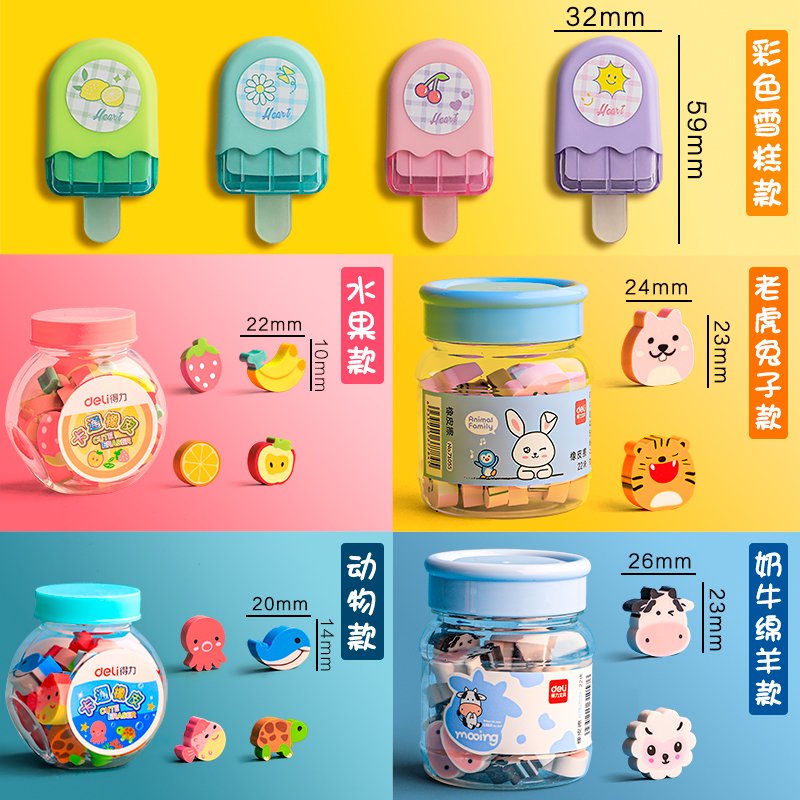正品得力迷你可爱卡通橡皮擦儿童小学生专用趣味像皮铅笔卡通橡皮