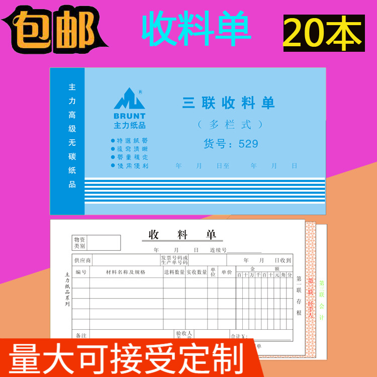 48开三联多栏收料单20本装