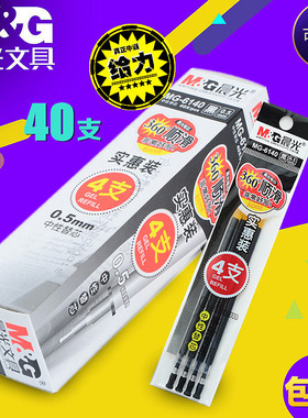 晨光文具中性笔芯 6140水笔替芯0.5水笔芯学习用品黑色 办公笔芯