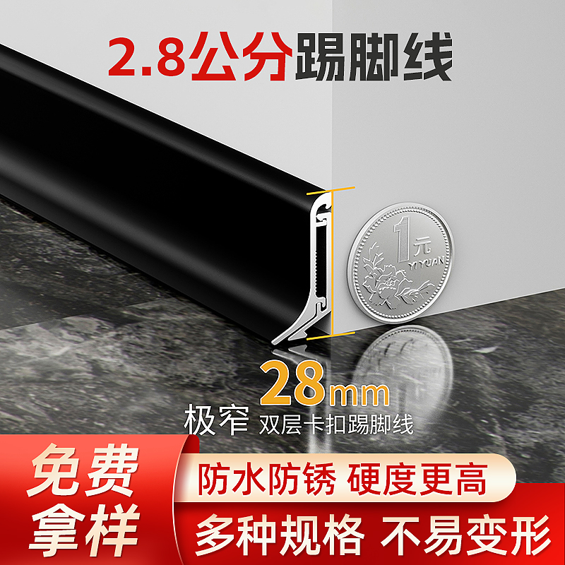 铝合金踢脚线  2公分超薄极窄双层卡扣金属地脚线墙角护角地角线 家装主材 踢脚线 原图主图