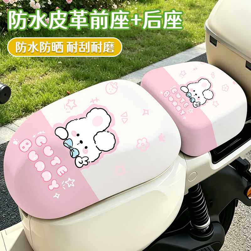电动车新国标坐垫套防水通用电瓶车踏板车防晒耐磨皮革弹性座垫套