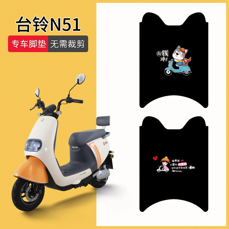 台铃N51专车脚垫防水防滑耐磨