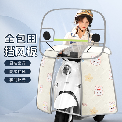 电动车前置挡风板防水防寒挡风
