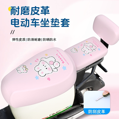 新国标电动车通用防水皮革坐垫套