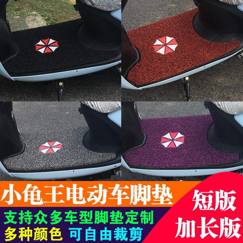 摩托车电动车脚垫踏板爱玛DIY