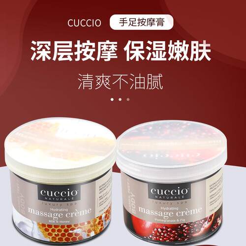 美国正品古诗奥cuccio按摩膏手部嫩白滋润补水手足护理美容院装