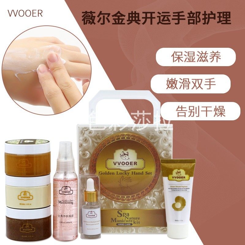 诺笛蔻VVOOER薇尔金典开运手护套装保湿亮白保湿手部护理足部护理