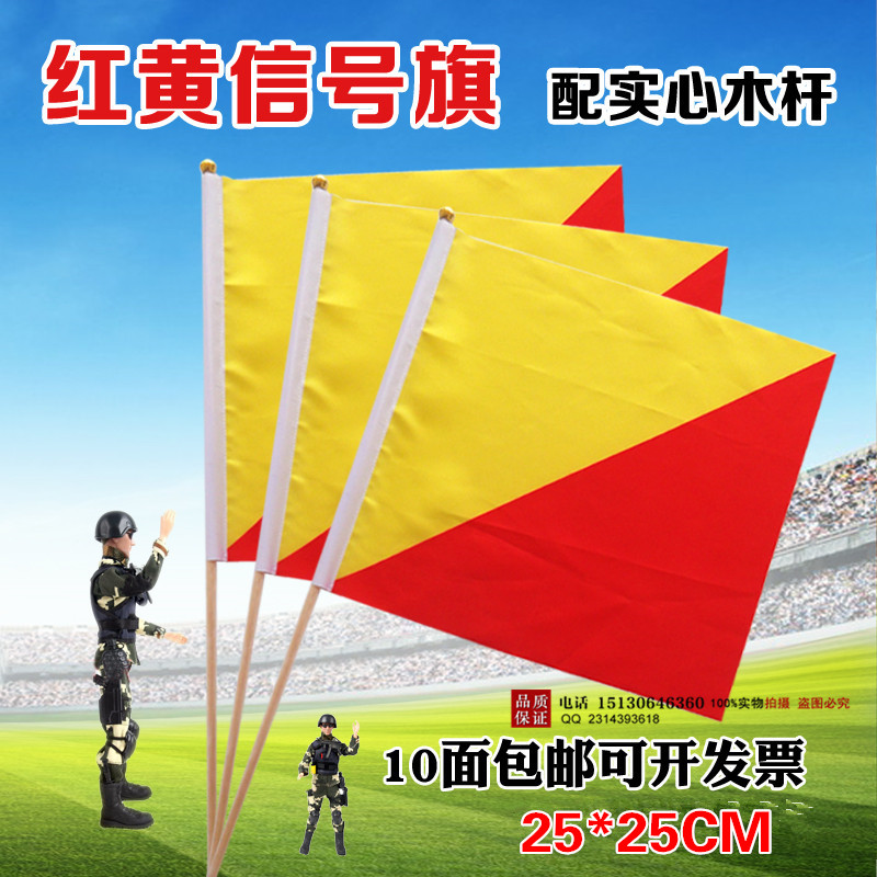 本店有两款信号旗35*35厘米的配60厘米长实心木杆直径0.8厘米4元包括旗子+杆子]还有25*25厘米的配长40厘米实心木杆直径0.8厘米3元 包括旗子+杆子