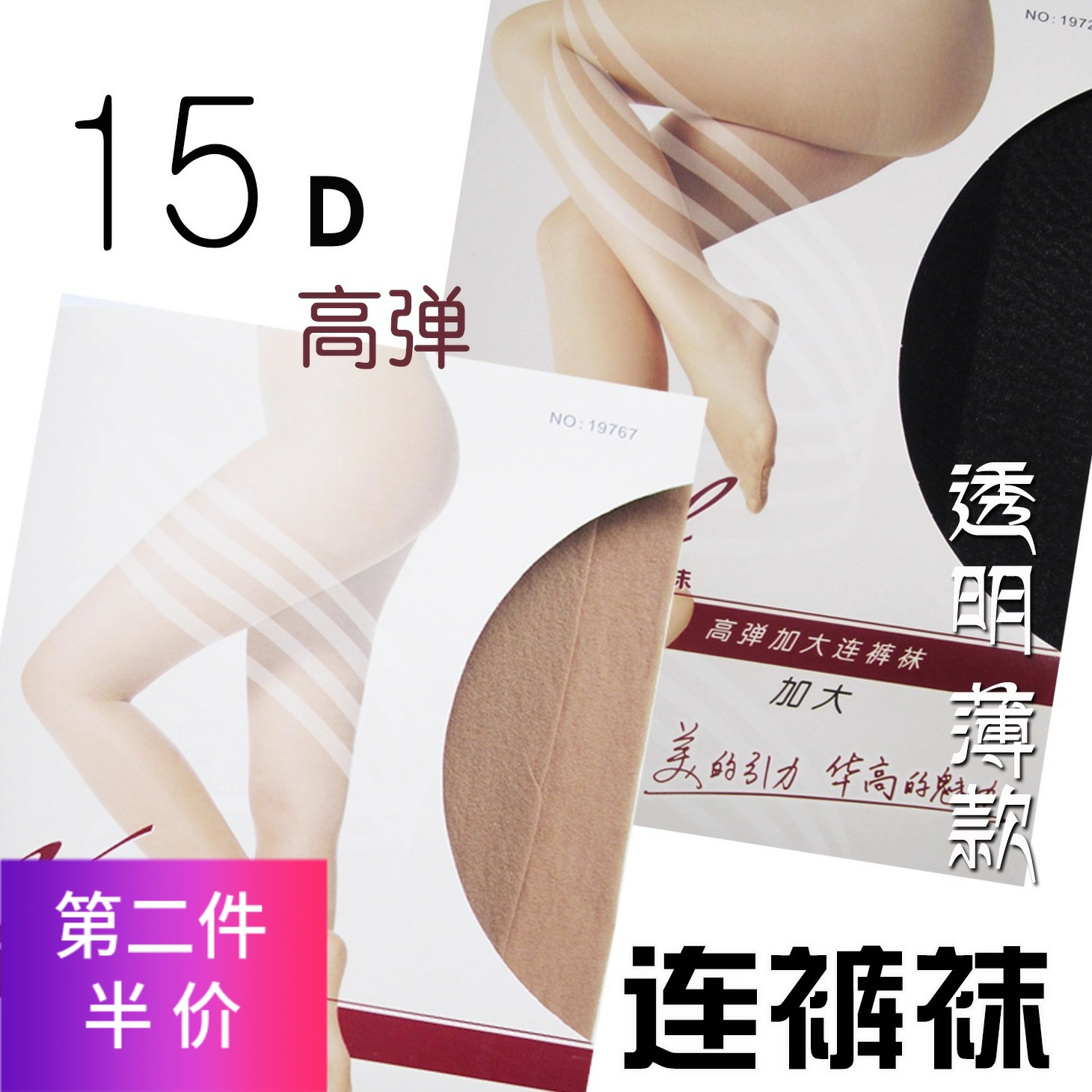 华高高弹加大连裤袜19723后加裆