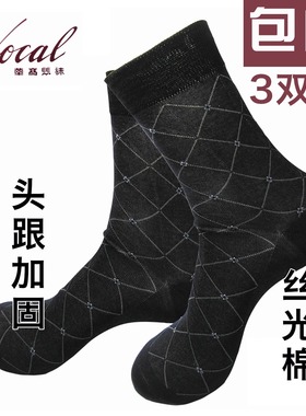 【包出】3双装华高丝光棉绅士袜男士正装袜71316头跟加固男袜黑色
